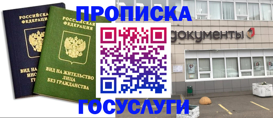 прописка для работы в Апатитах