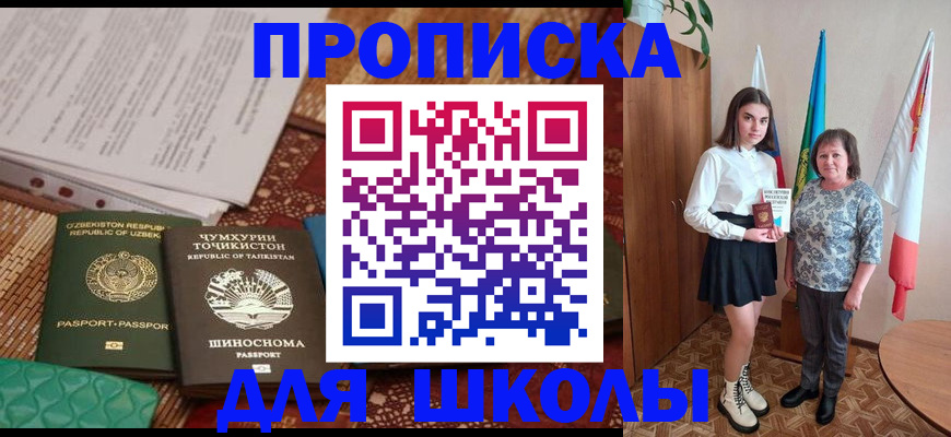 регистрация для школы в Апатитах
