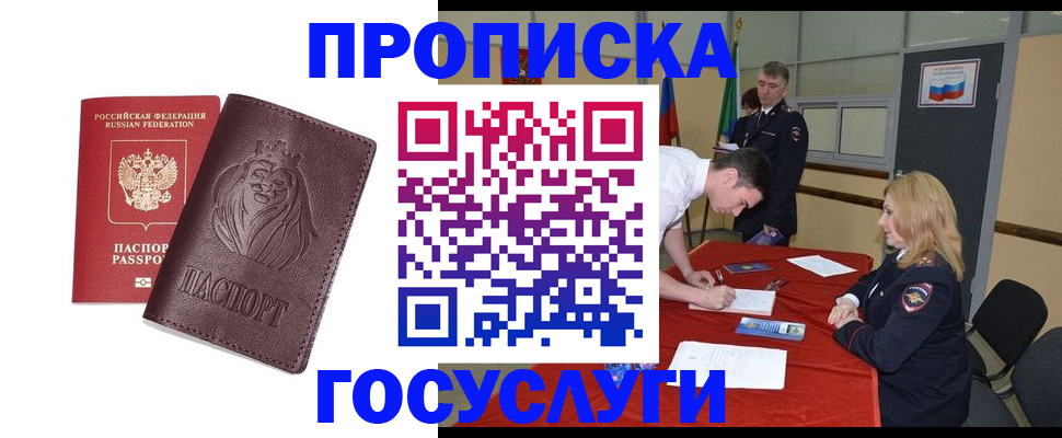 временная регистрация недорого в Апатитах